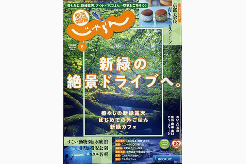 雑誌掲載 じゃらん関西 中国 四国6月号に掲載されました 関西エリア 京都のグランピング施設 ファームグランピング 公式